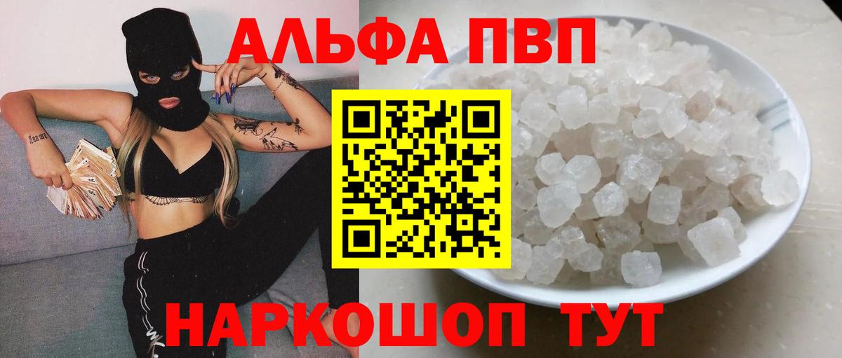 А ПВП крисы CK  А ПВП мука  Вход с VPN  Alpha-PVP мука  Щёлково 