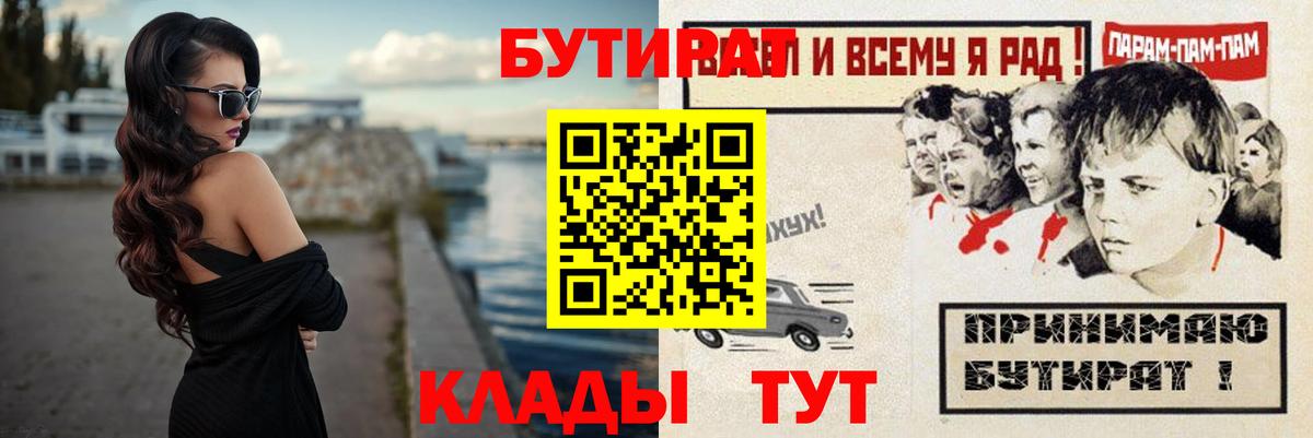Бутират буратино  БУТИРАТ  Щёлково  Вход с VPN 