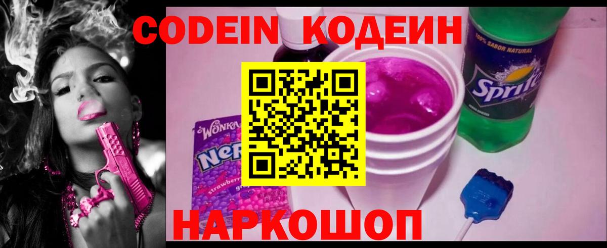 Кодеин напиток Lean (лин) Щёлково