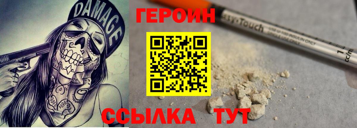 Щёлково  ГЕРОИН  Вход с VPN  Героин VHQ 